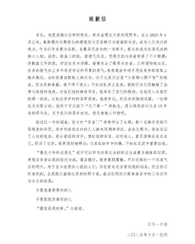 棋坛, 我辜负了你, 级大师买棋 棋坛, 我辜负了你, 级大师买棋